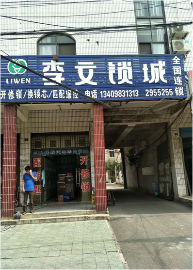 湖北省麻城市连锁店