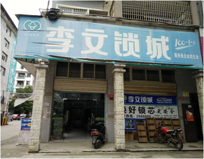 湖北省通山县连锁店