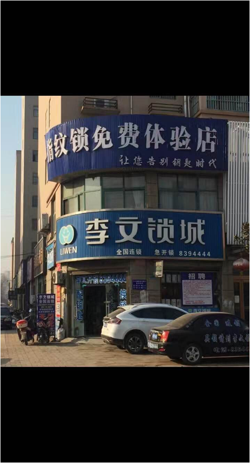 河南省襄城县连锁店