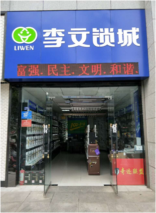 湖北省襄阳市连锁店