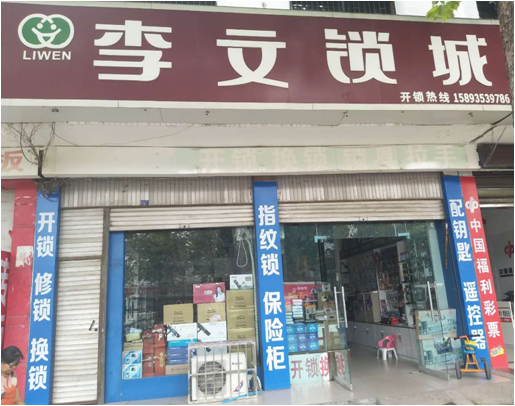 河南省南阳市连锁店