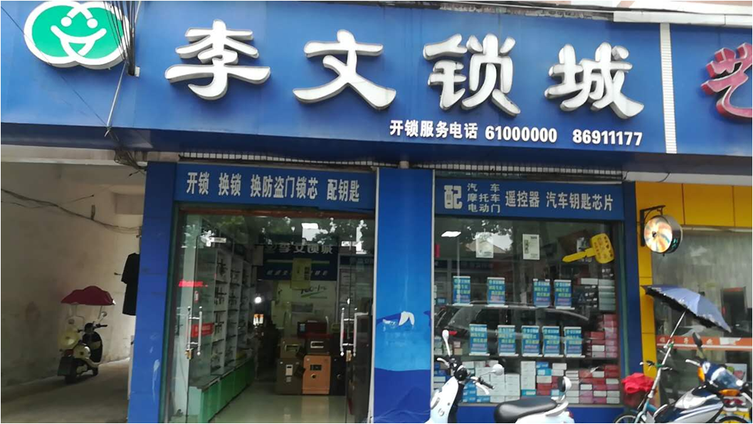 湖北省新洲区连锁店