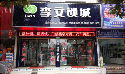 湖北省远安县连锁店