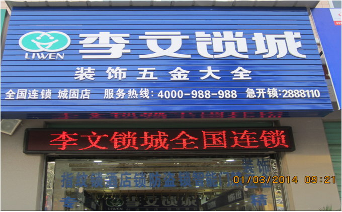 陕西省城固县连锁店