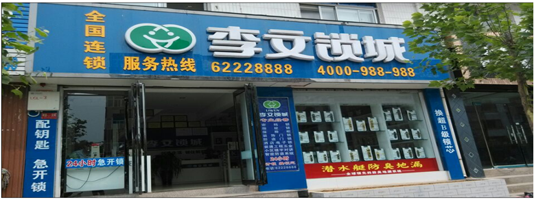 河南省洛阳市连锁店