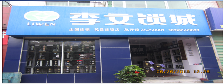 陕西省乾县连锁店