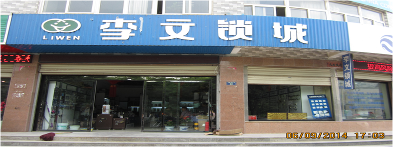 甘肃省庆阳市连锁店