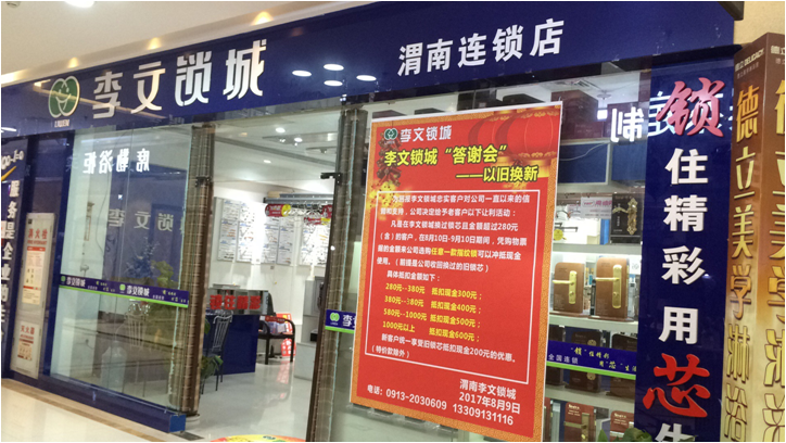 陕西省渭南市连锁店