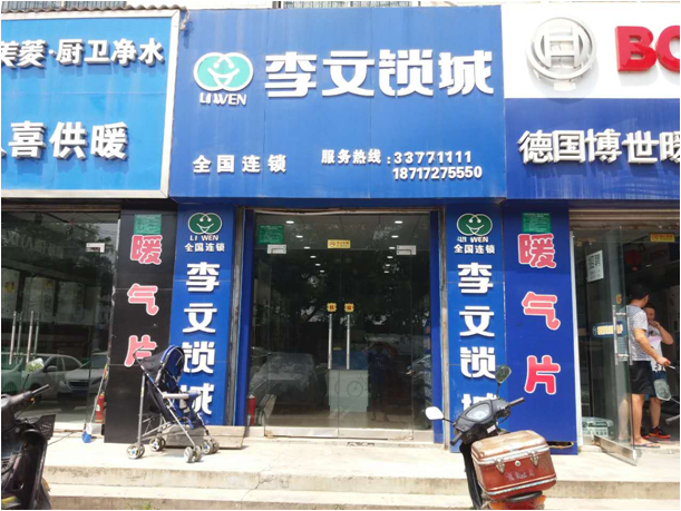 陕西省咸阳市连锁店