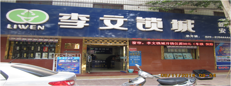 陕西省杨凌县连锁店
