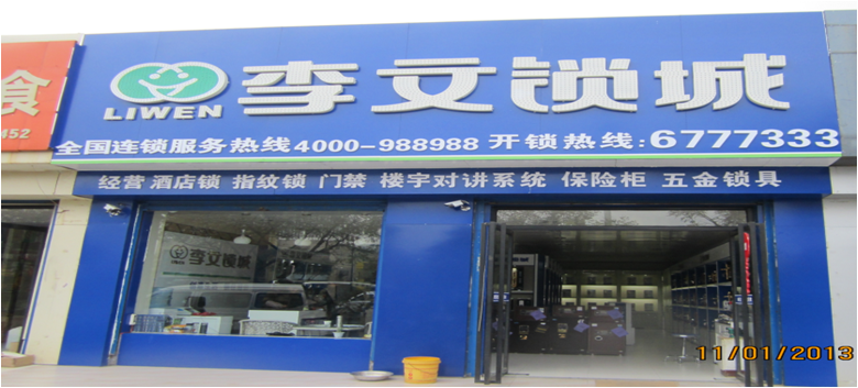陕西省榆阳区连锁店