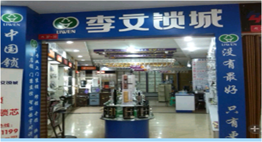 重庆市涪陵区连锁店