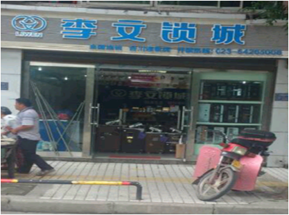 重庆市合川区连锁店