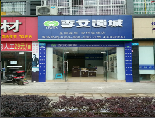 重庆市双桥区连锁店