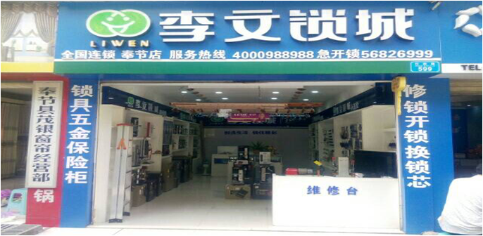 重庆市奉节县连锁店