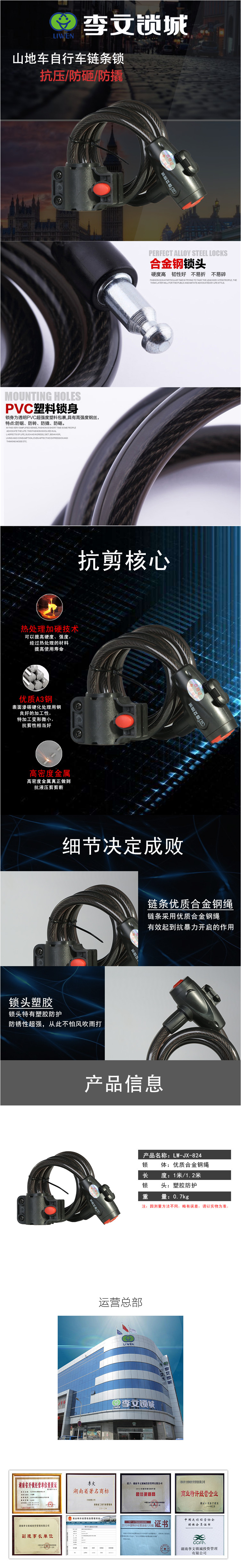 LW-JX-824交通锁详情页一张