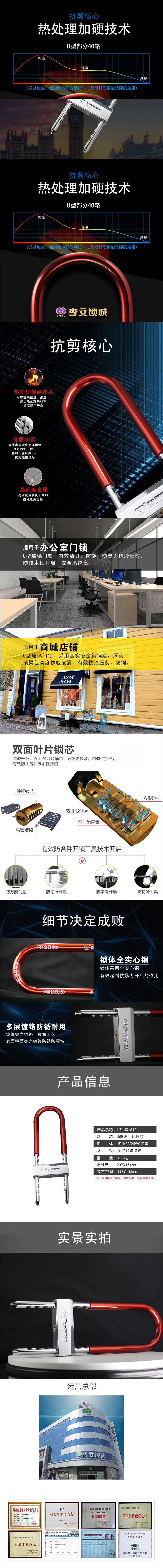 LW-JX-810交通锁详情页一张