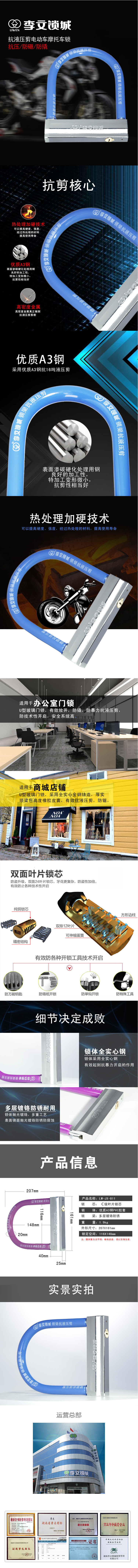 LW-JX-821交通锁详情页一张