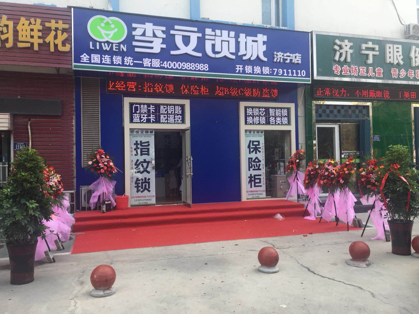 山东省济宁连锁店